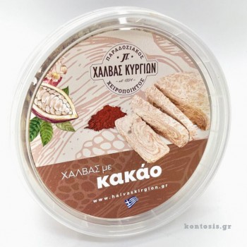 Χαλβάς Κυργίων κακάο 450γρ. Χαλβάς Κυργίων κακάο 450γρ.