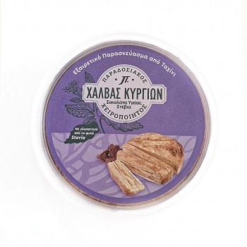 Χαλβάς Κυργίων με σοκολάτα υγείας και στέβια 450γρ.